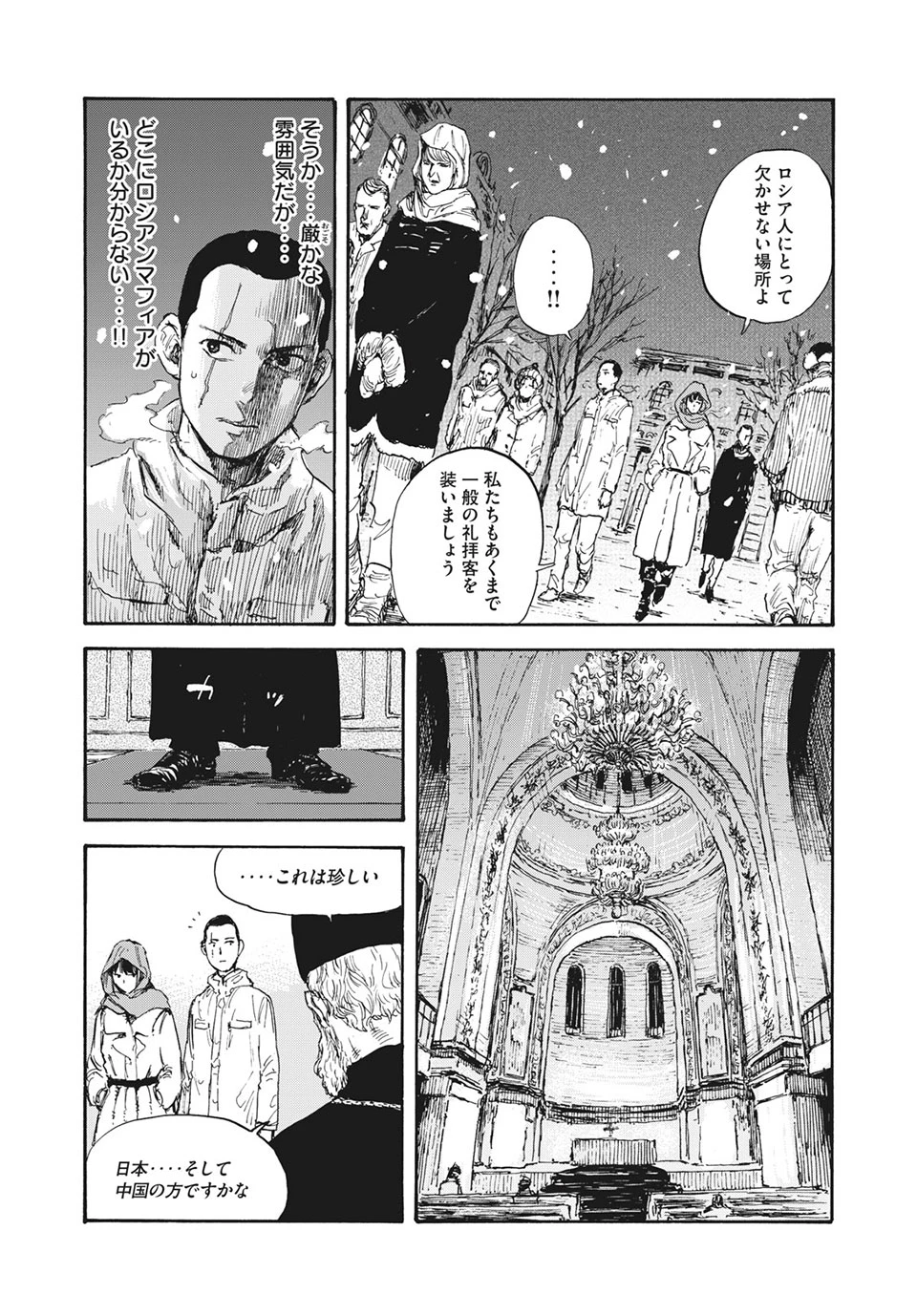 Manchuria Opium Squad 満州アヘンスクワッド 第32話 - 13