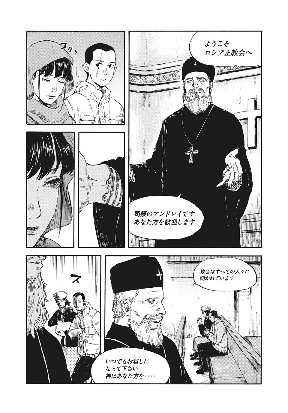 Manchuria Opium Squad 満州アヘンスクワッド 第32話 - 14