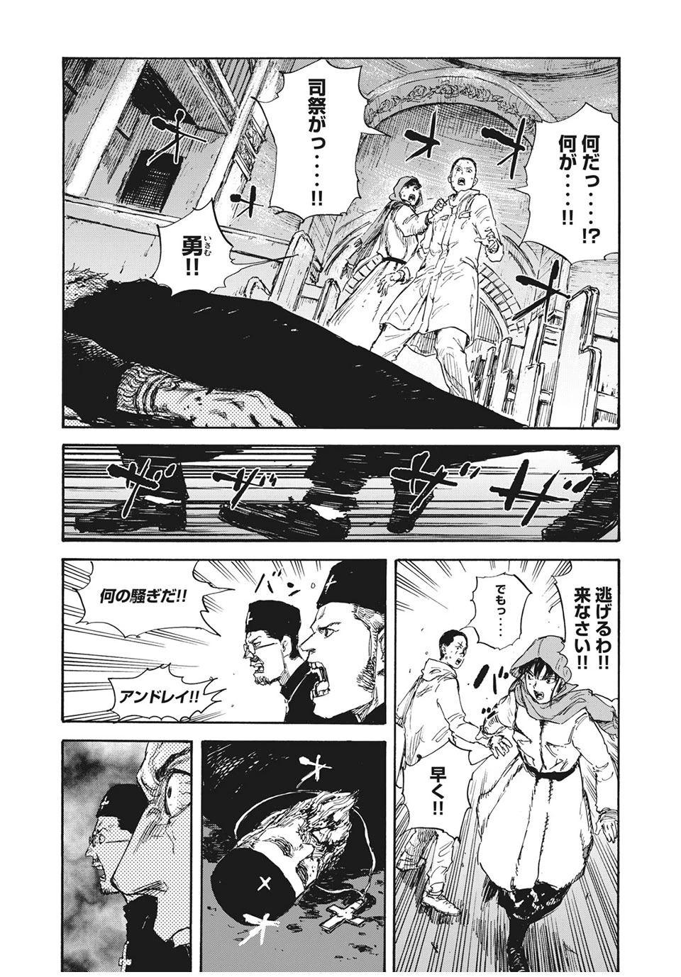 Manchuria Opium Squad 満州アヘンスクワッド 第32話 - 16