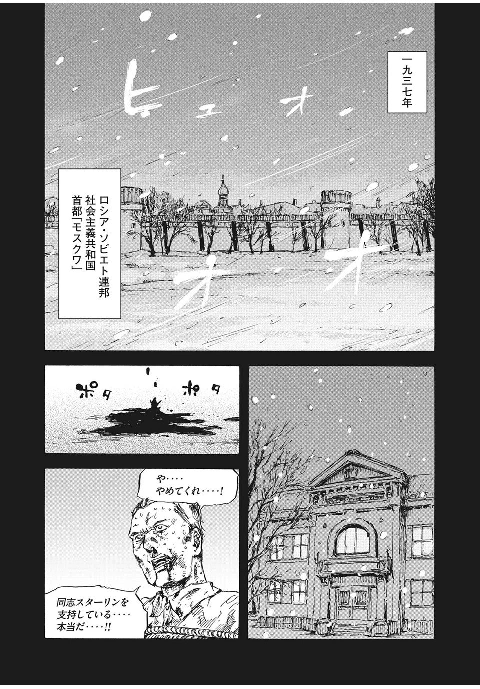 Manchuria Opium Squad 満州アヘンスクワッド 第31話 - 1