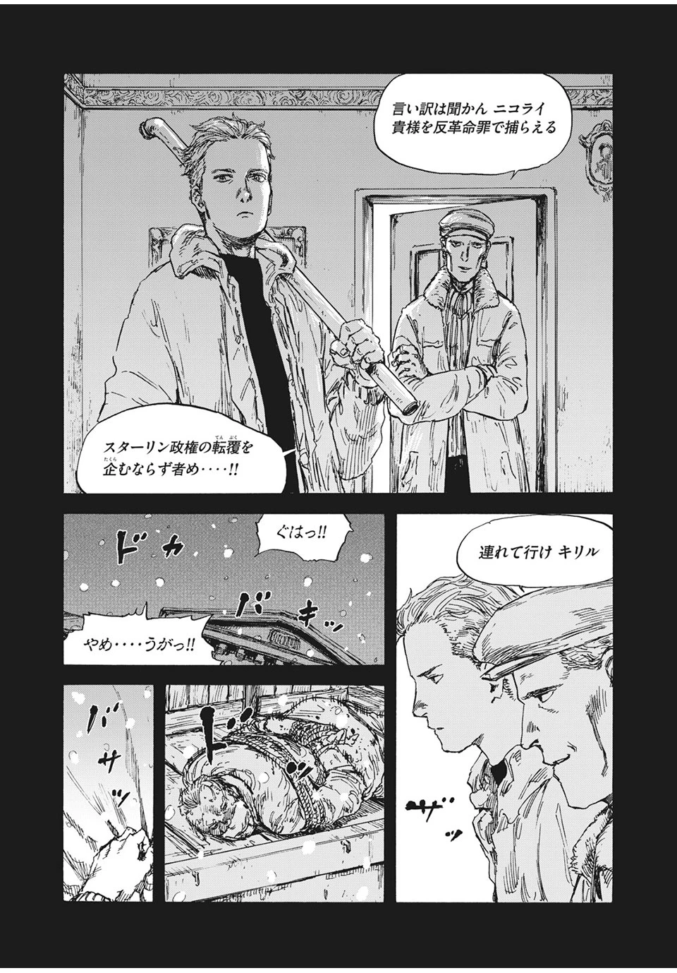 Manchuria Opium Squad 満州アヘンスクワッド 第31話 - 2