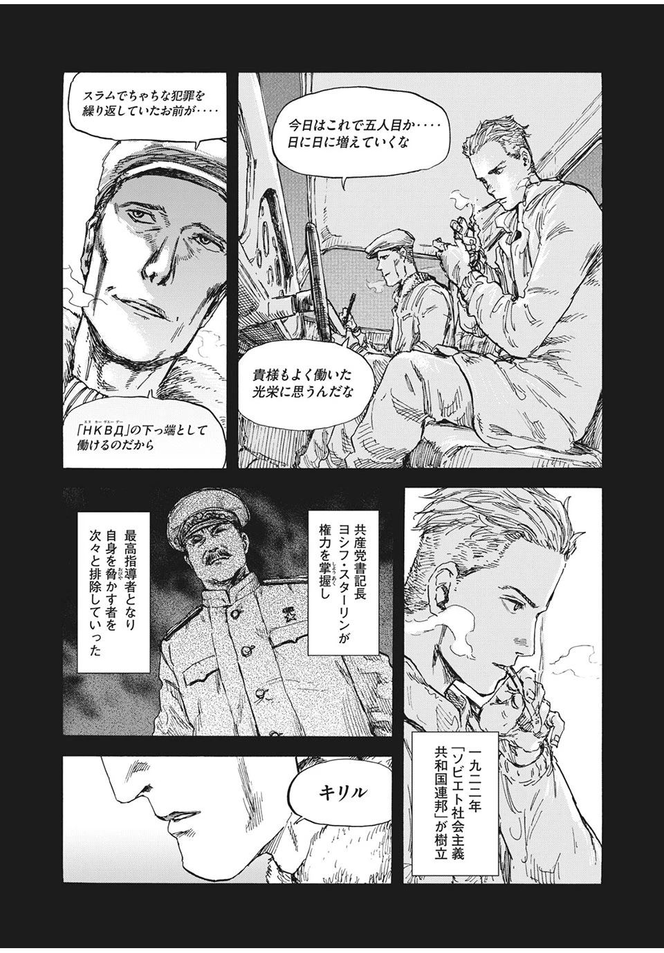 Manchuria Opium Squad 満州アヘンスクワッド 第31話 - 3