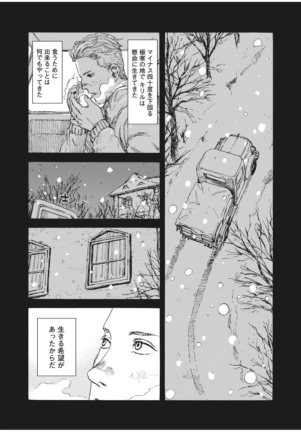 Manchuria Opium Squad 満州アヘンスクワッド 第31話 - 5