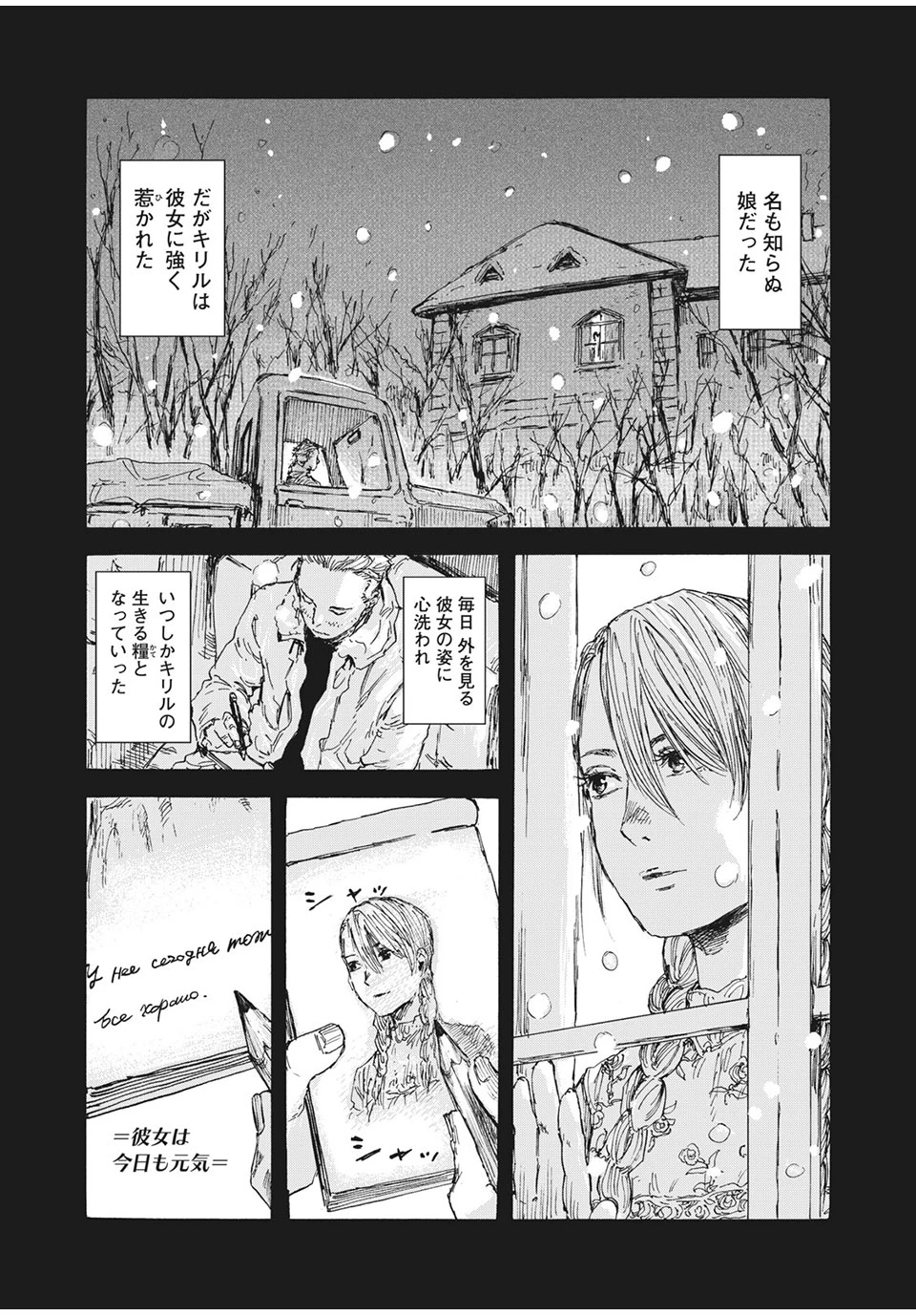 Manchuria Opium Squad 満州アヘンスクワッド 第31話 - 7