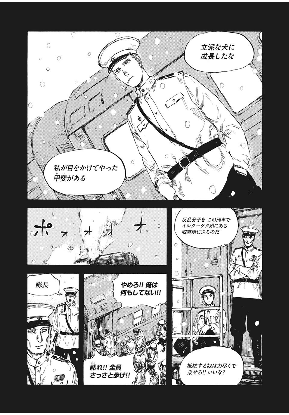 Manchuria Opium Squad 満州アヘンスクワッド 第31話 - 10