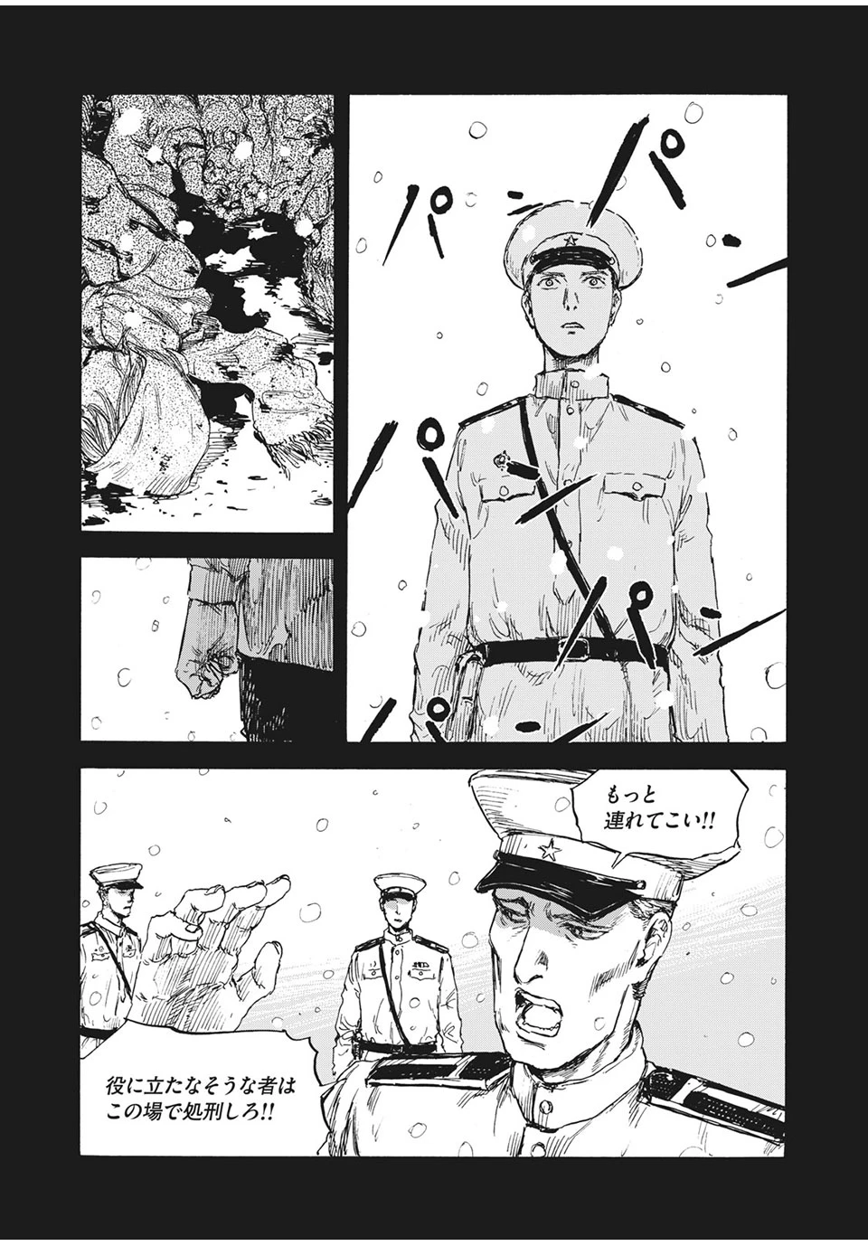 Manchuria Opium Squad 満州アヘンスクワッド 第31話 - 12