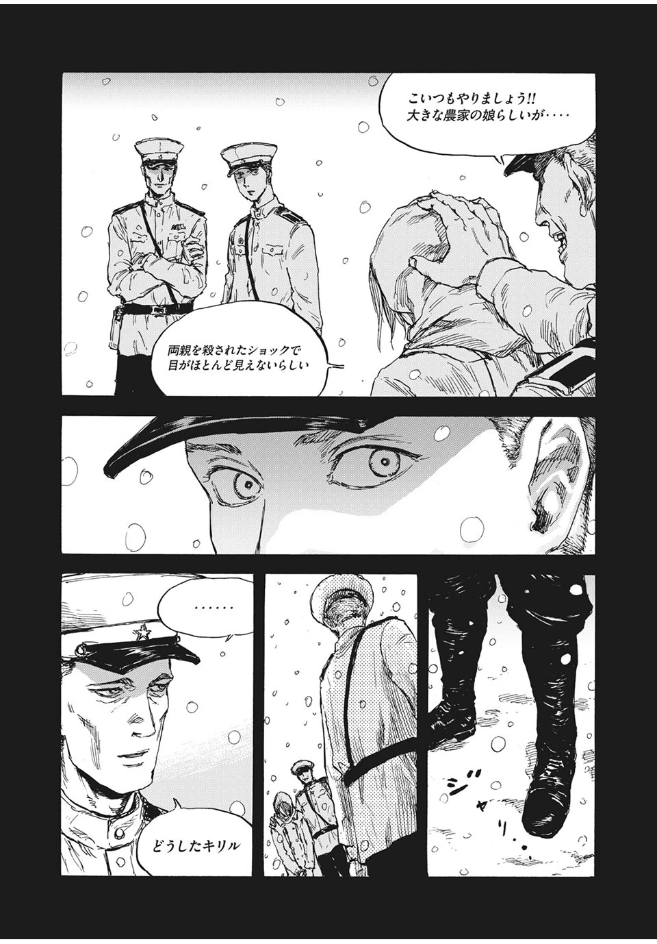 Manchuria Opium Squad 満州アヘンスクワッド 第31話 - 13