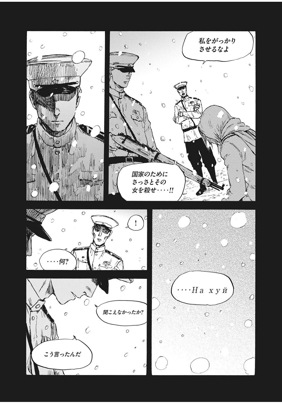 Manchuria Opium Squad 満州アヘンスクワッド 第31話 - 17
