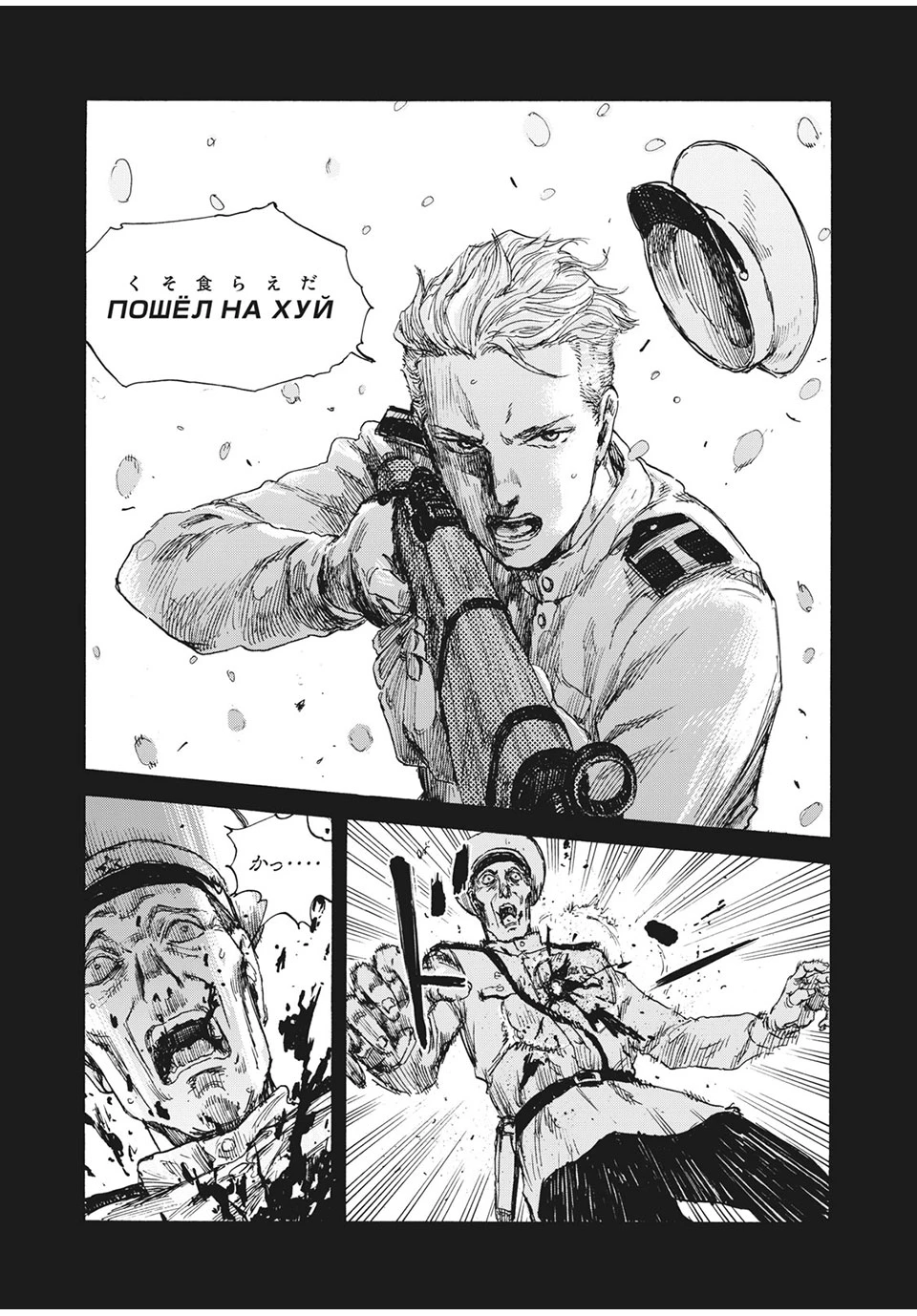 Manchuria Opium Squad 満州アヘンスクワッド 第31話 - 18