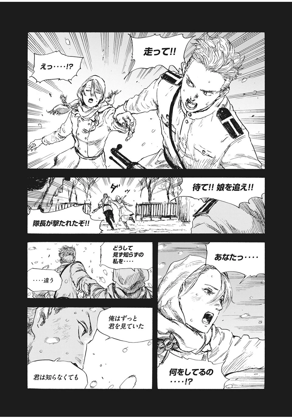 Manchuria Opium Squad 満州アヘンスクワッド 第31話 - 19