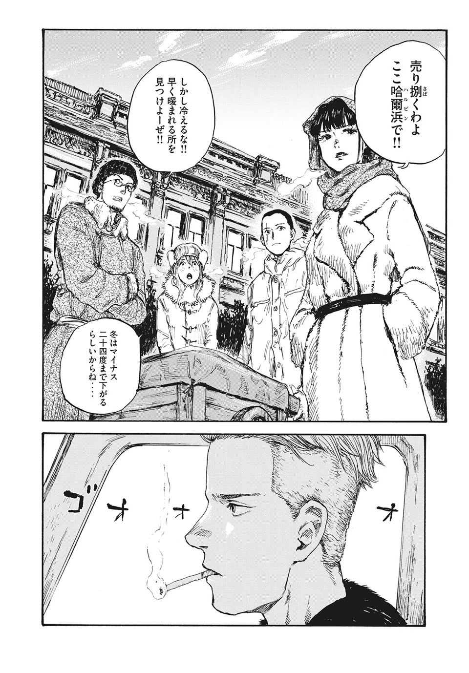 Manchuria Opium Squad 満州アヘンスクワッド 第31話 - 22