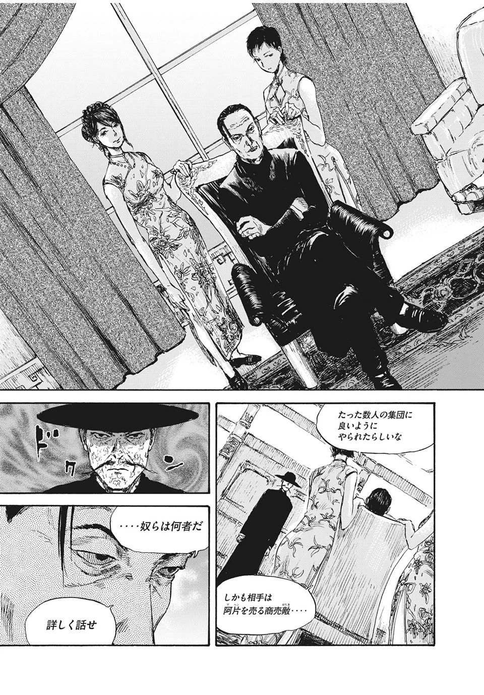 Manchuria Opium Squad 満州アヘンスクワッド 第30話 - 3