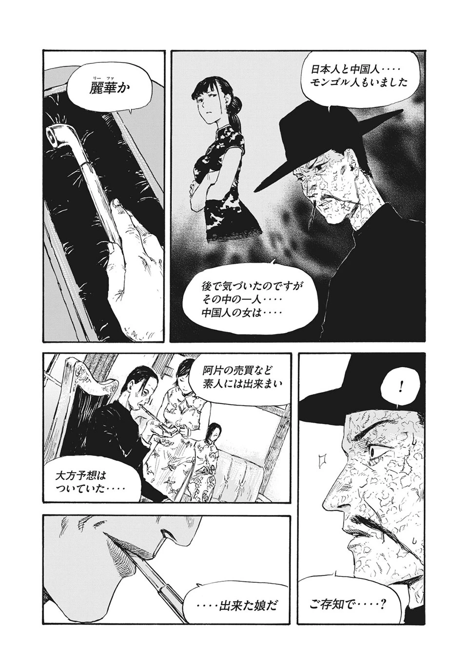 Manchuria Opium Squad 満州アヘンスクワッド 第30話 - 4