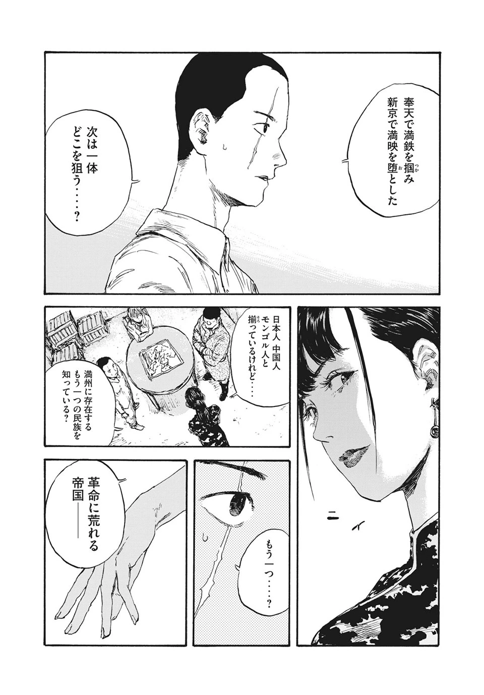Manchuria Opium Squad 満州アヘンスクワッド 第30話 - 16