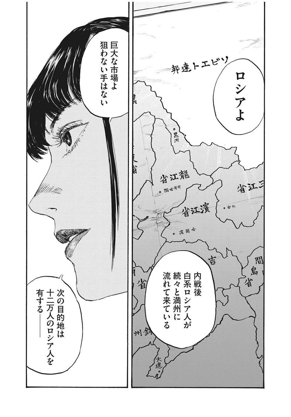 Manchuria Opium Squad 満州アヘンスクワッド 第30話 - 17