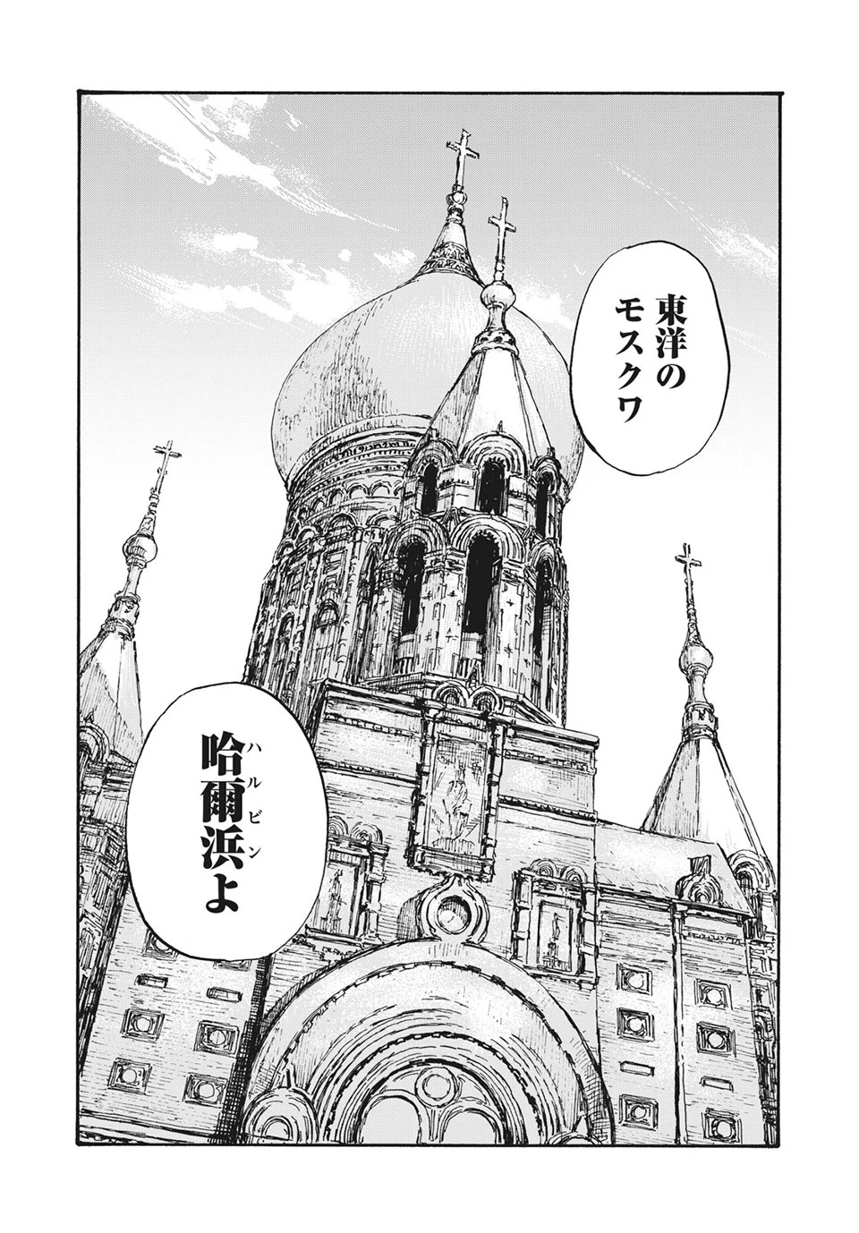 Manchuria Opium Squad 満州アヘンスクワッド 第30話 - 18