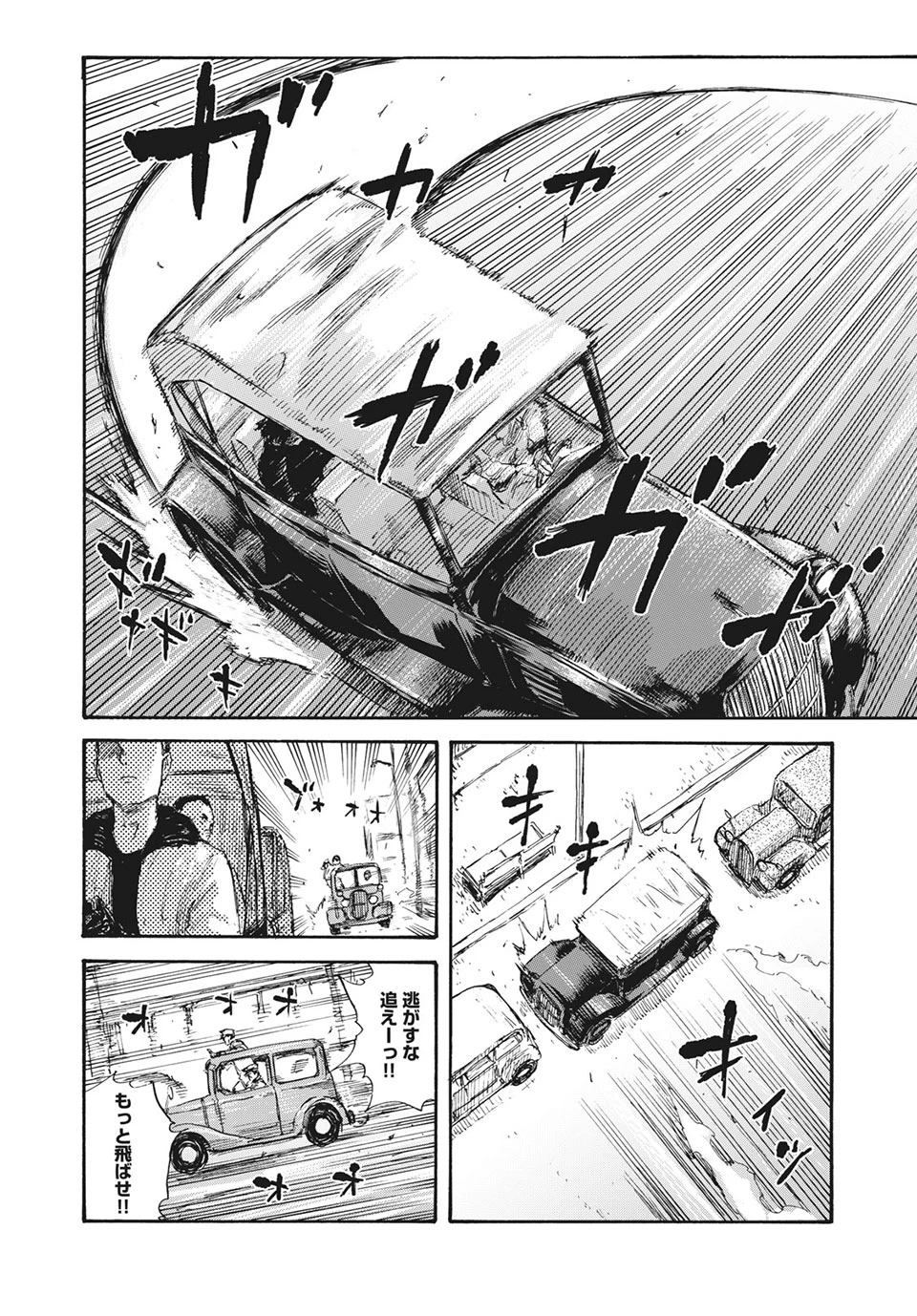 Manchuria Opium Squad 満州アヘンスクワッド 第29話 - 2