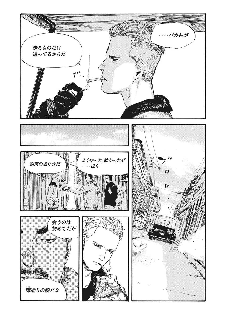 Manchuria Opium Squad 満州アヘンスクワッド 第29話 - 3