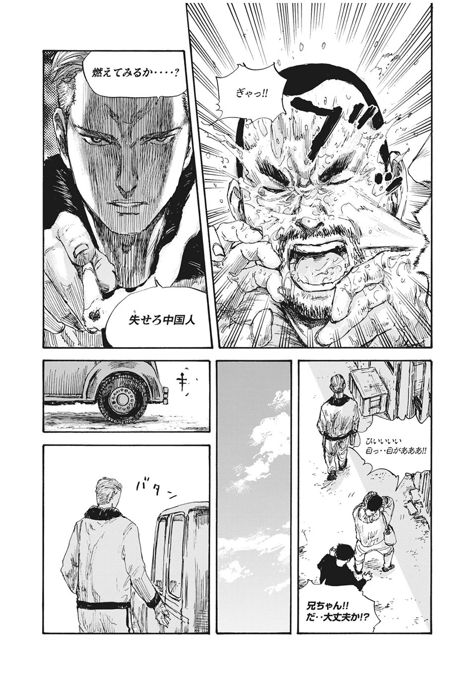 Manchuria Opium Squad 満州アヘンスクワッド 第29話 - 5
