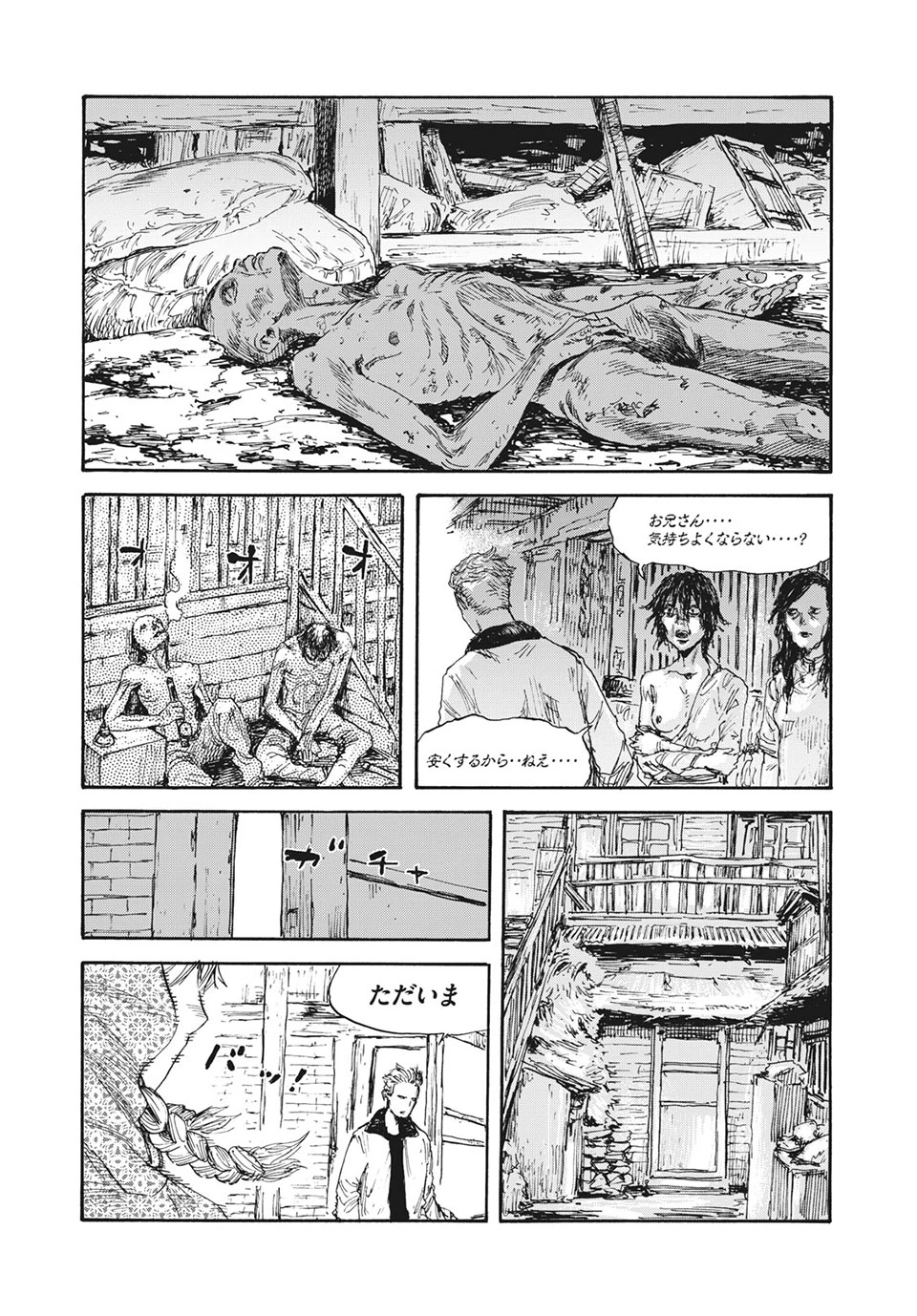 Manchuria Opium Squad 満州アヘンスクワッド 第29話 - 7