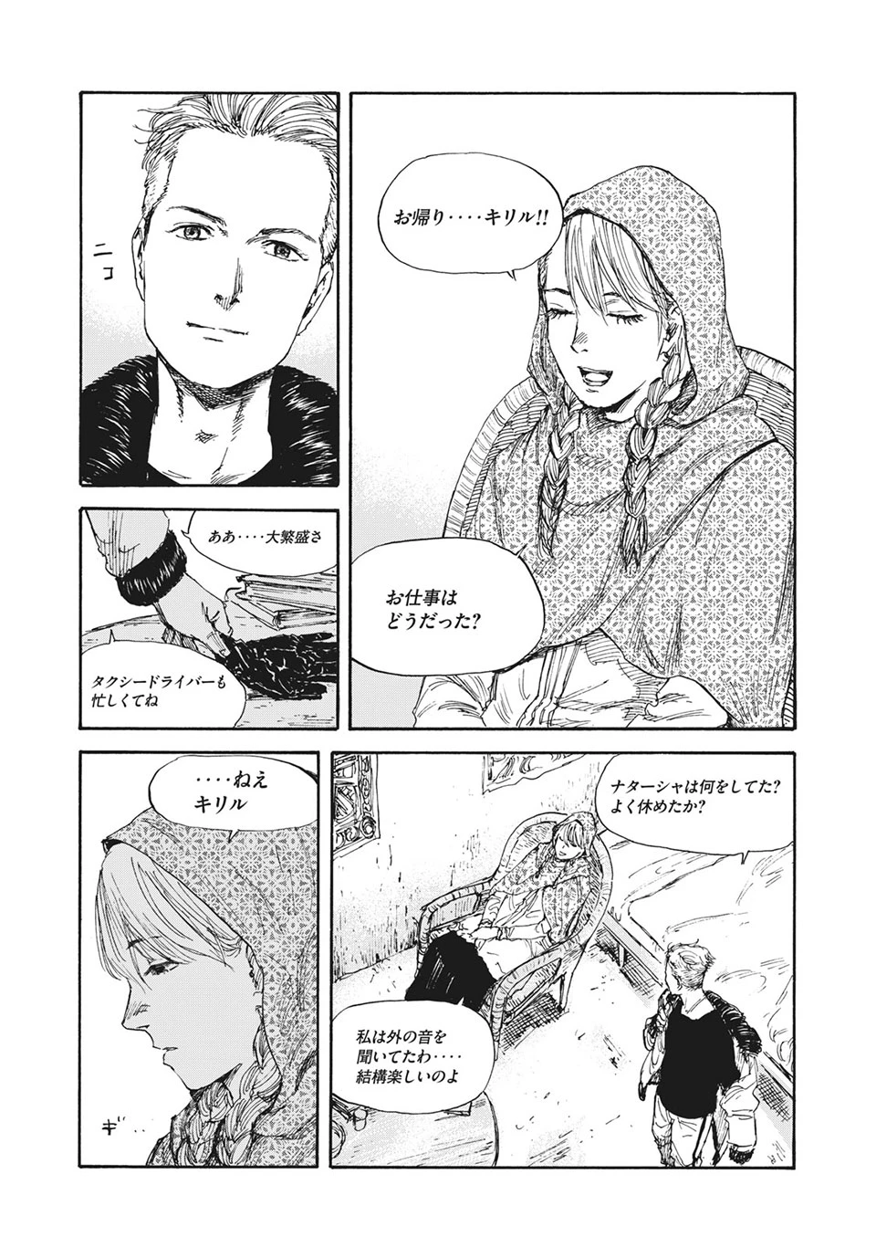 Manchuria Opium Squad 満州アヘンスクワッド 第29話 - 8