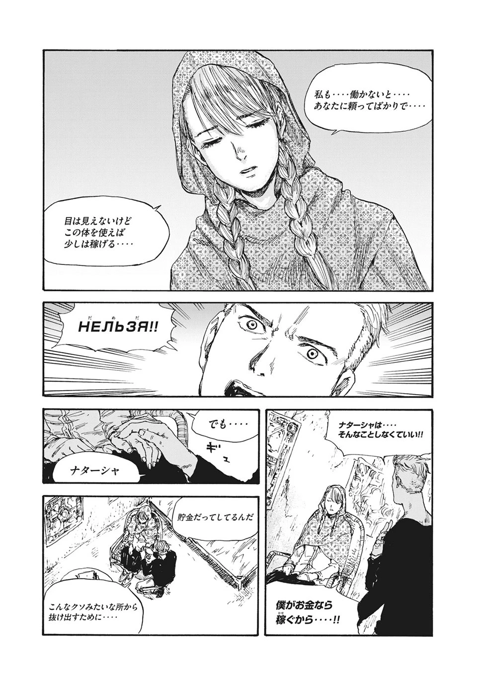 Manchuria Opium Squad 満州アヘンスクワッド 第29話 - 9