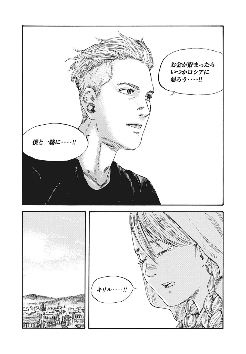 Manchuria Opium Squad 満州アヘンスクワッド 第29話 - 10