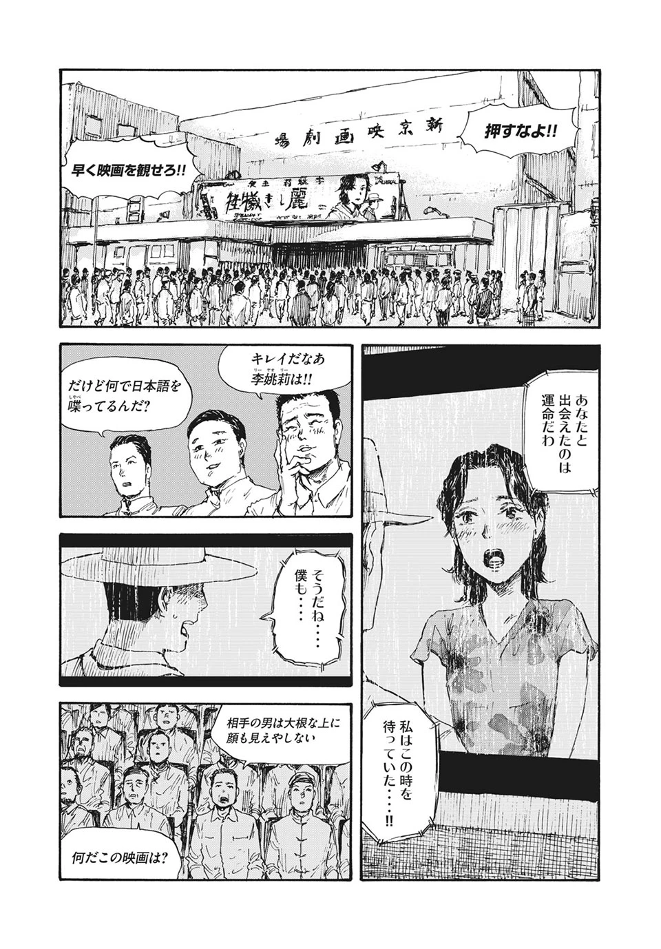 Manchuria Opium Squad 満州アヘンスクワッド 第29話 - 11