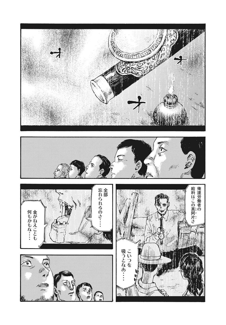 Manchuria Opium Squad 満州アヘンスクワッド 第29話 - 12