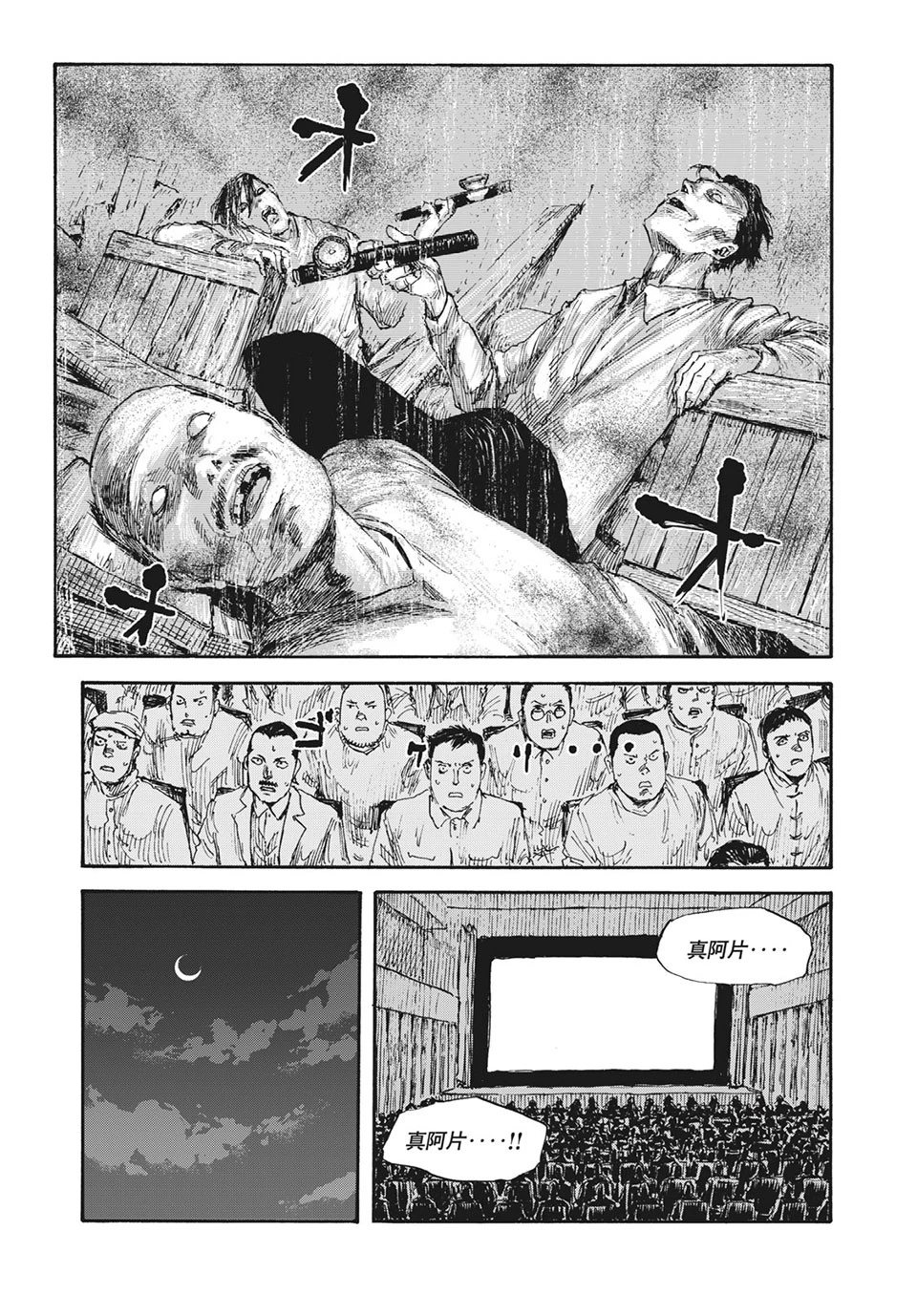 Manchuria Opium Squad 満州アヘンスクワッド 第29話 - 13