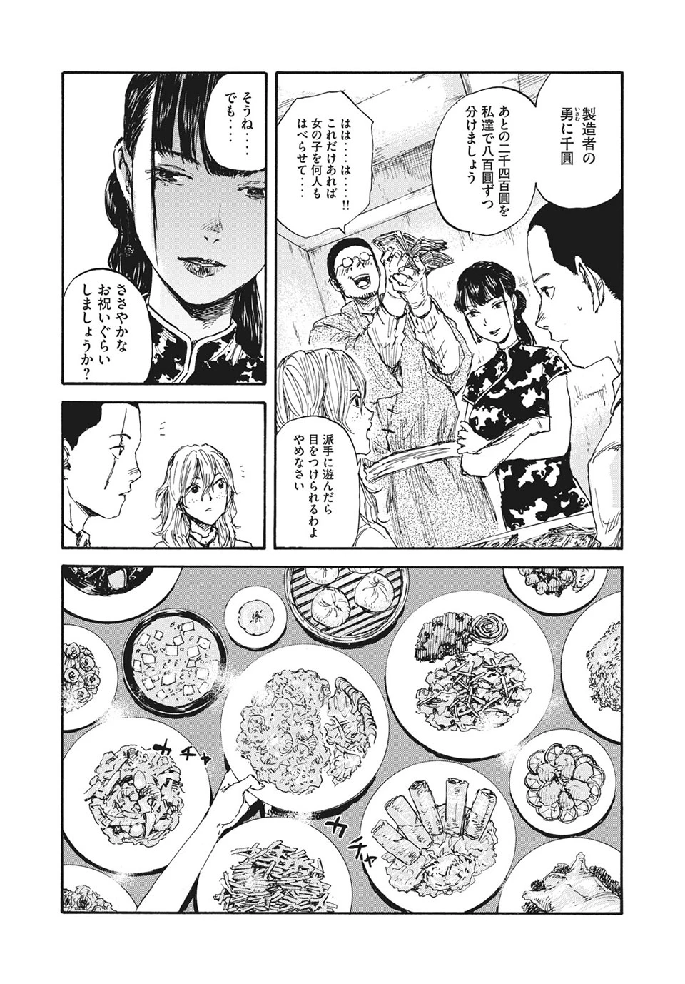 Manchuria Opium Squad 満州アヘンスクワッド 第29話 - 15