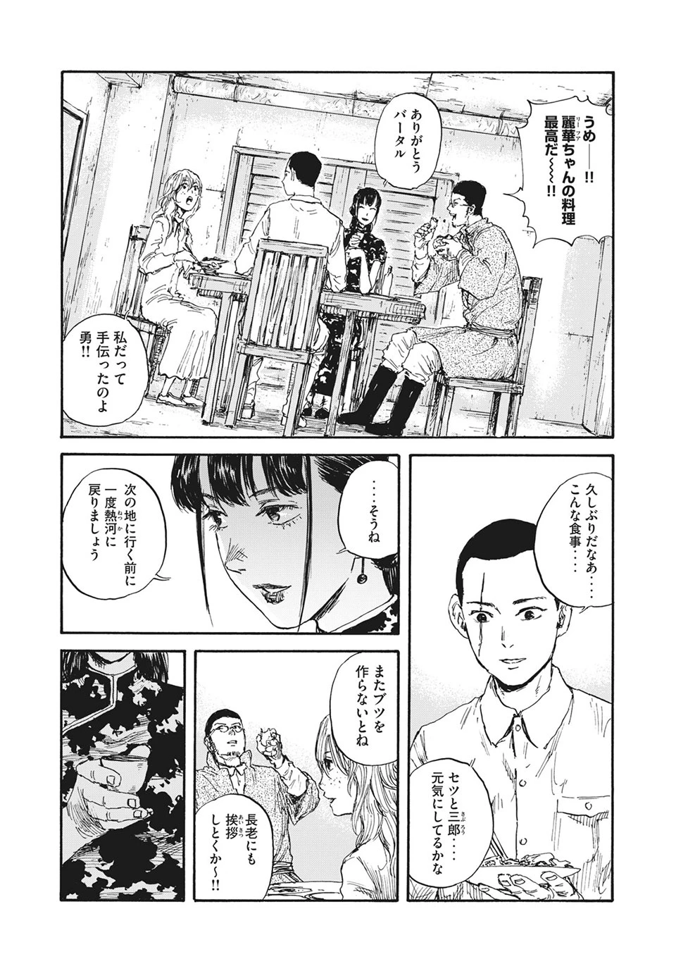 Manchuria Opium Squad 満州アヘンスクワッド 第29話 - 16