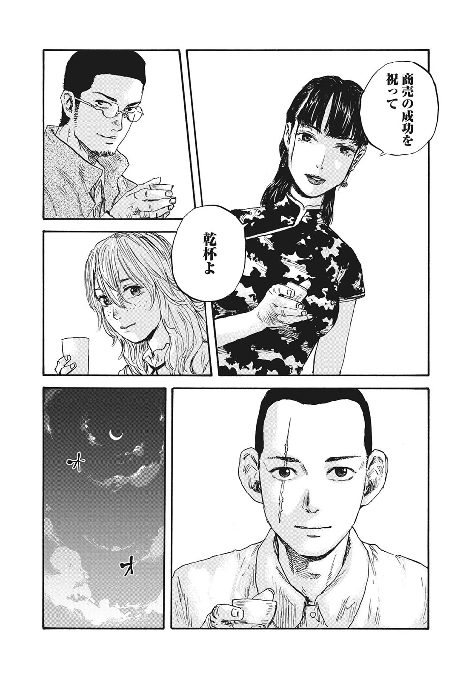 Manchuria Opium Squad 満州アヘンスクワッド 第29話 - 17