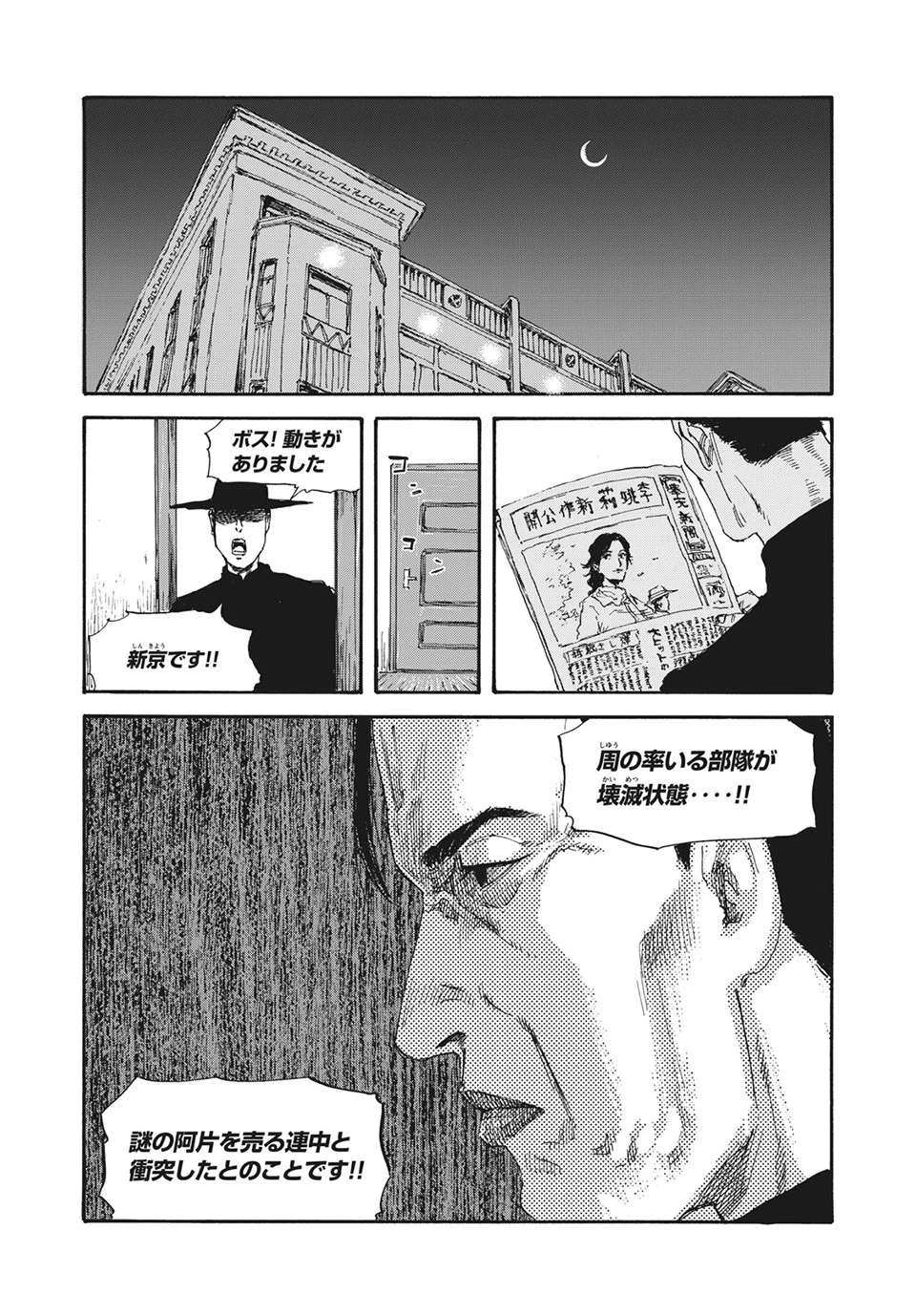 Manchuria Opium Squad 満州アヘンスクワッド 第29話 - 18