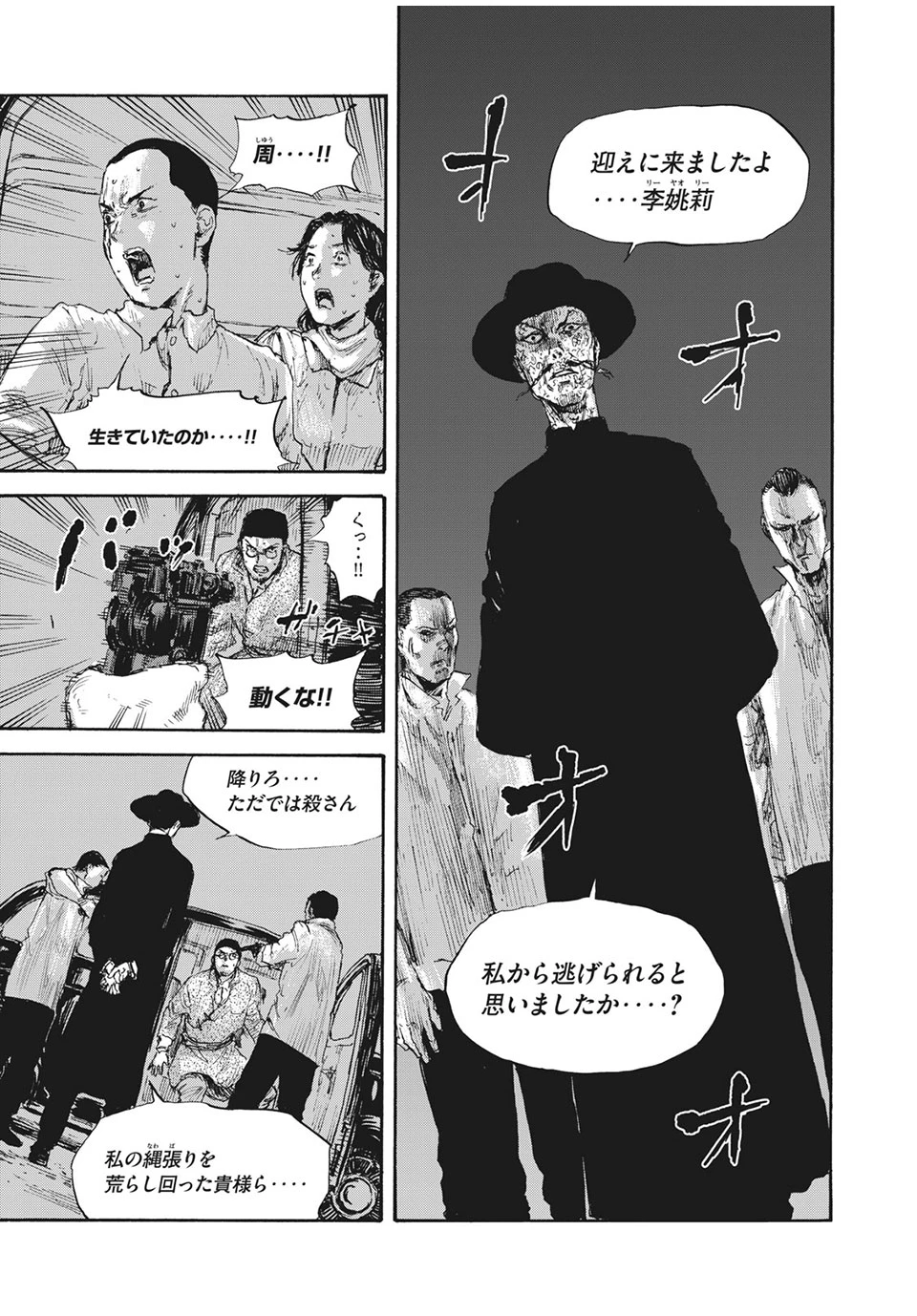 Manchuria Opium Squad 満州アヘンスクワッド 第28話 - 1