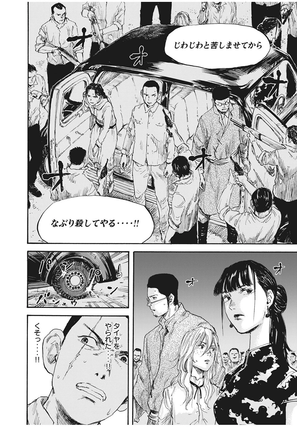 Manchuria Opium Squad 満州アヘンスクワッド 第28話 - 2