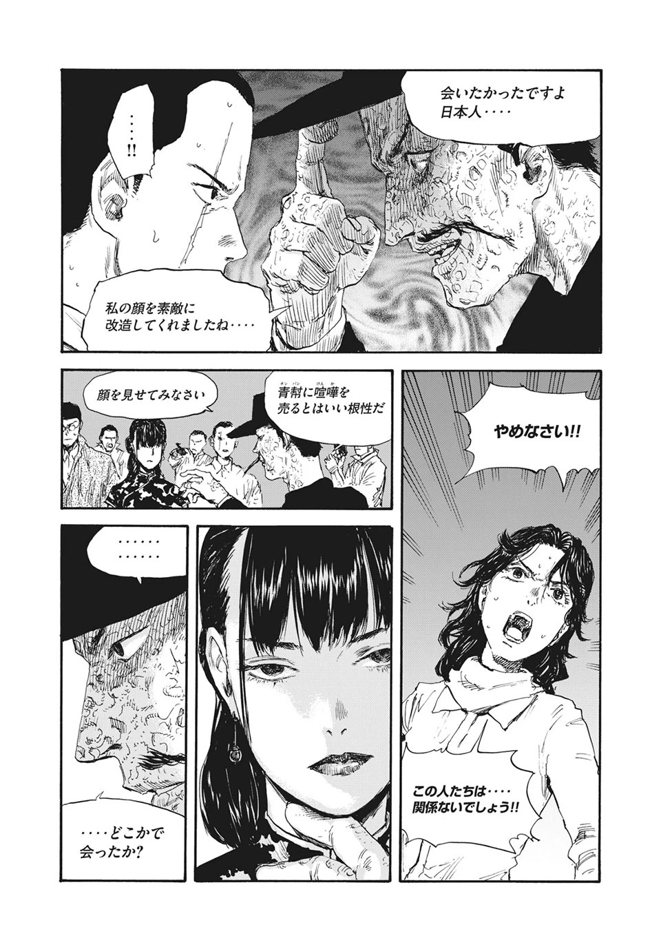 Manchuria Opium Squad 満州アヘンスクワッド 第28話 - 3