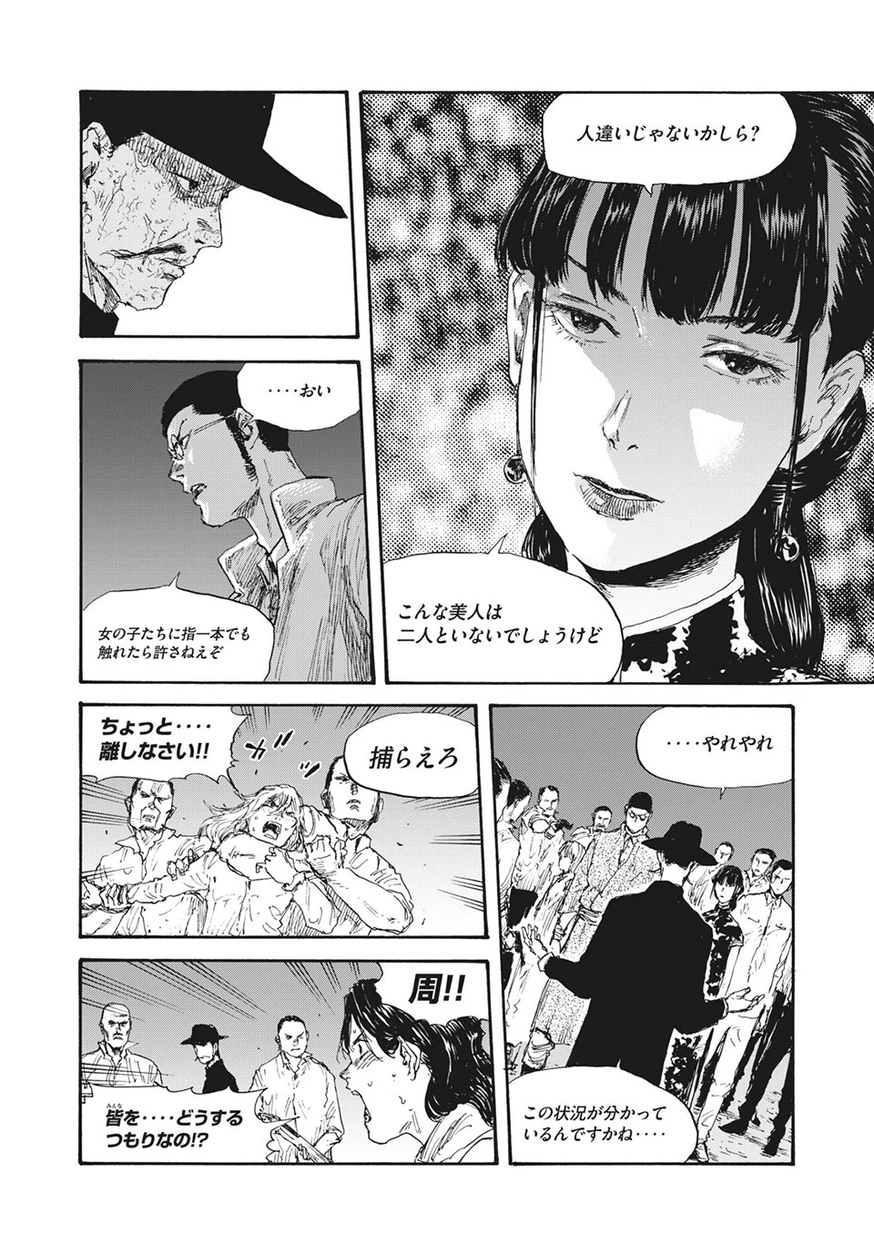 Manchuria Opium Squad 満州アヘンスクワッド 第28話 - 4