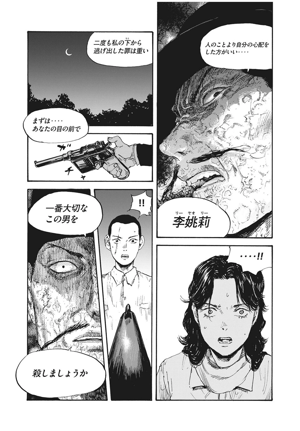 Manchuria Opium Squad 満州アヘンスクワッド 第28話 - 5