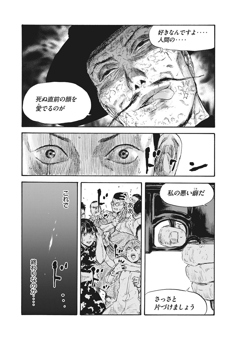 Manchuria Opium Squad 満州アヘンスクワッド 第28話 - 7