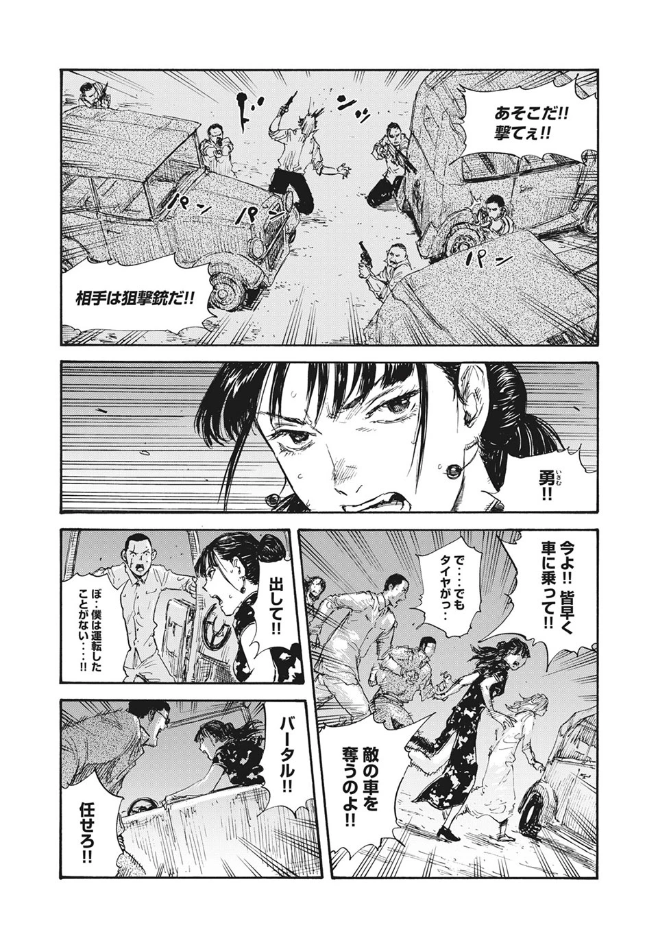 Manchuria Opium Squad 満州アヘンスクワッド 第28話 - 11