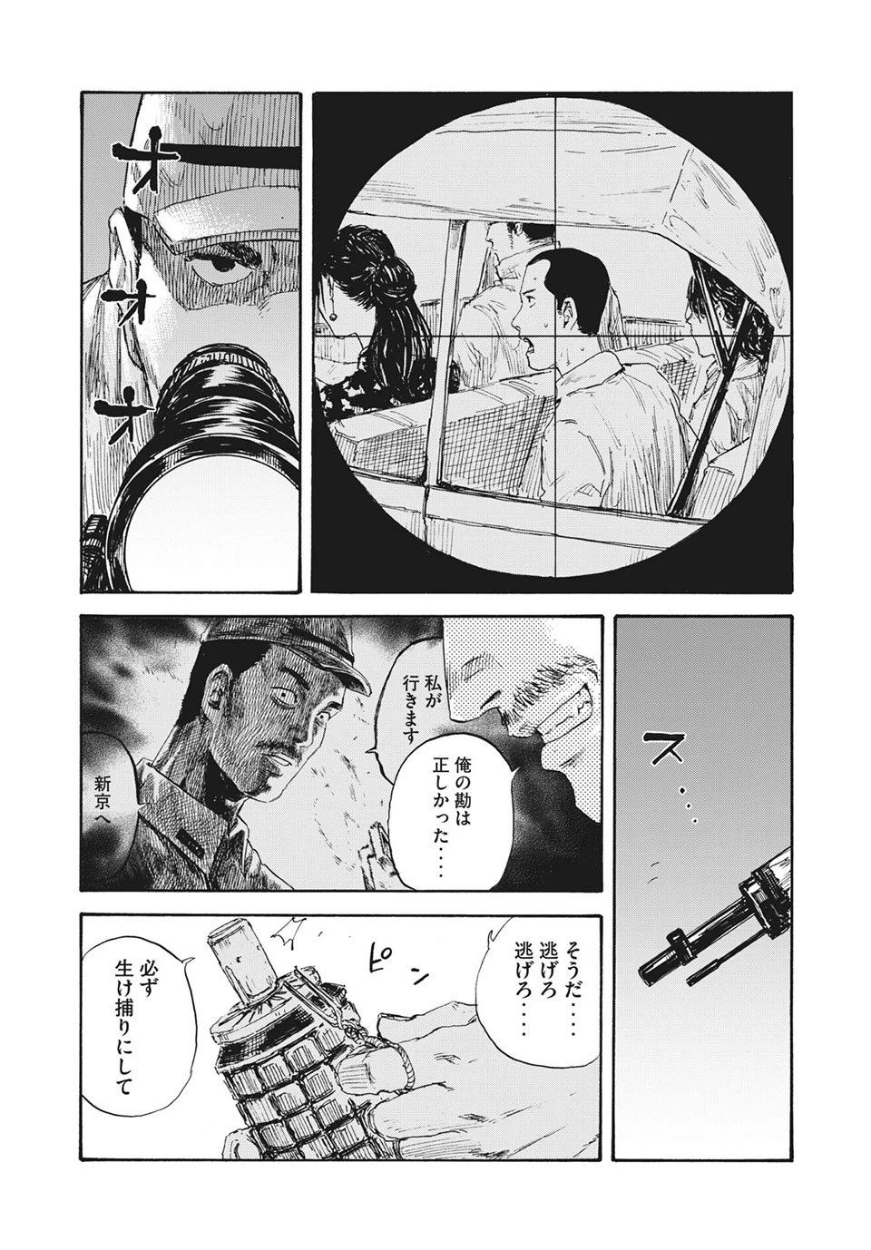 Manchuria Opium Squad 満州アヘンスクワッド 第28話 - 13
