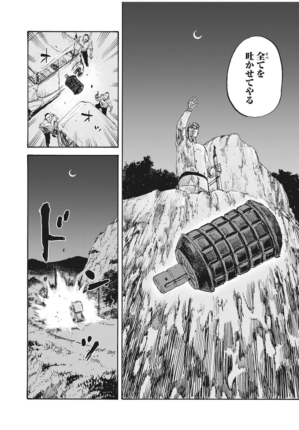 Manchuria Opium Squad 満州アヘンスクワッド 第28話 - 14