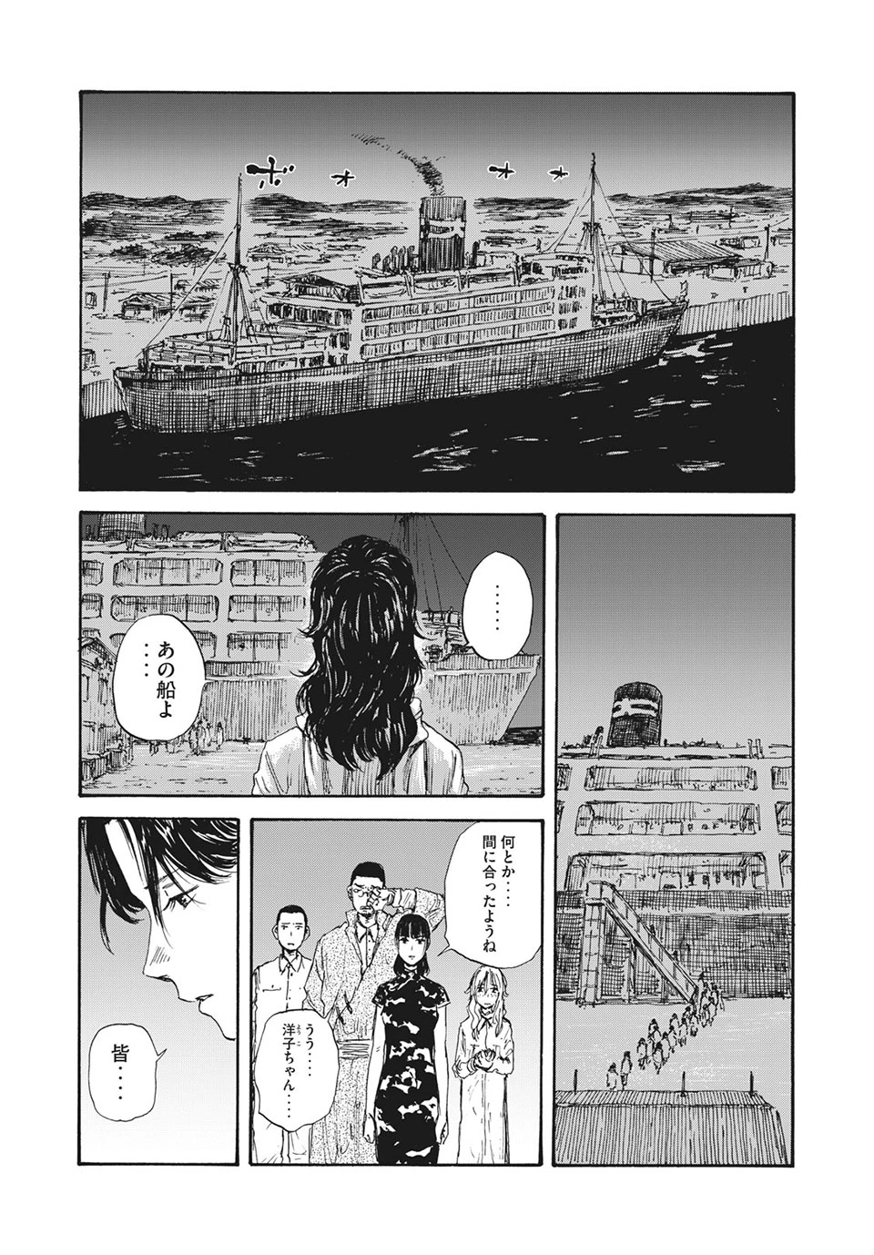 Manchuria Opium Squad 満州アヘンスクワッド 第28話 - 15