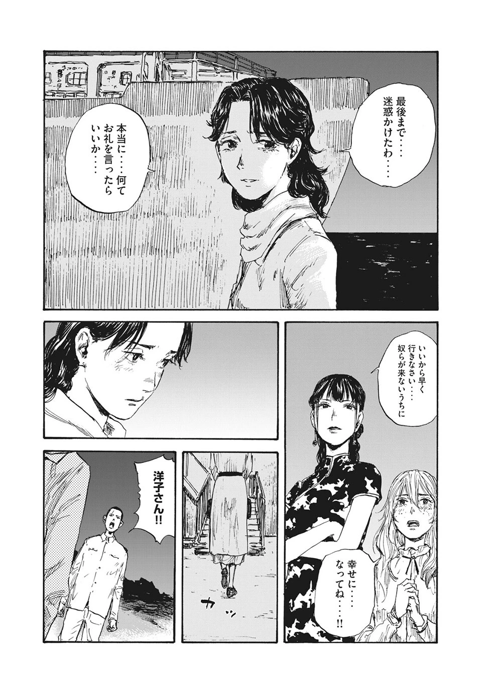 Manchuria Opium Squad 満州アヘンスクワッド 第28話 - 16