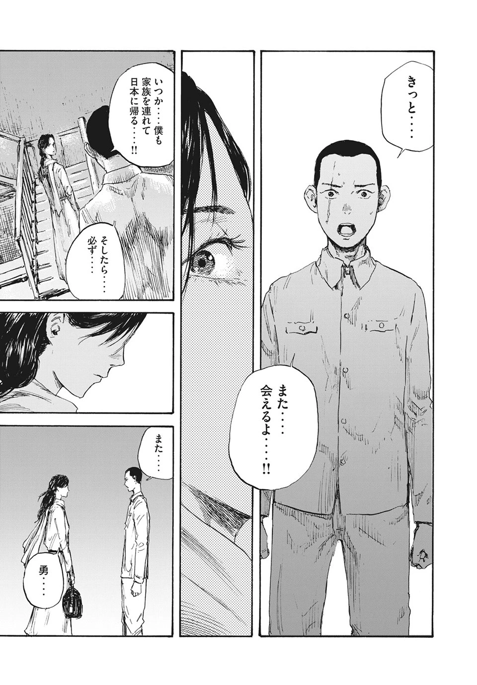 Manchuria Opium Squad 満州アヘンスクワッド 第28話 - 17