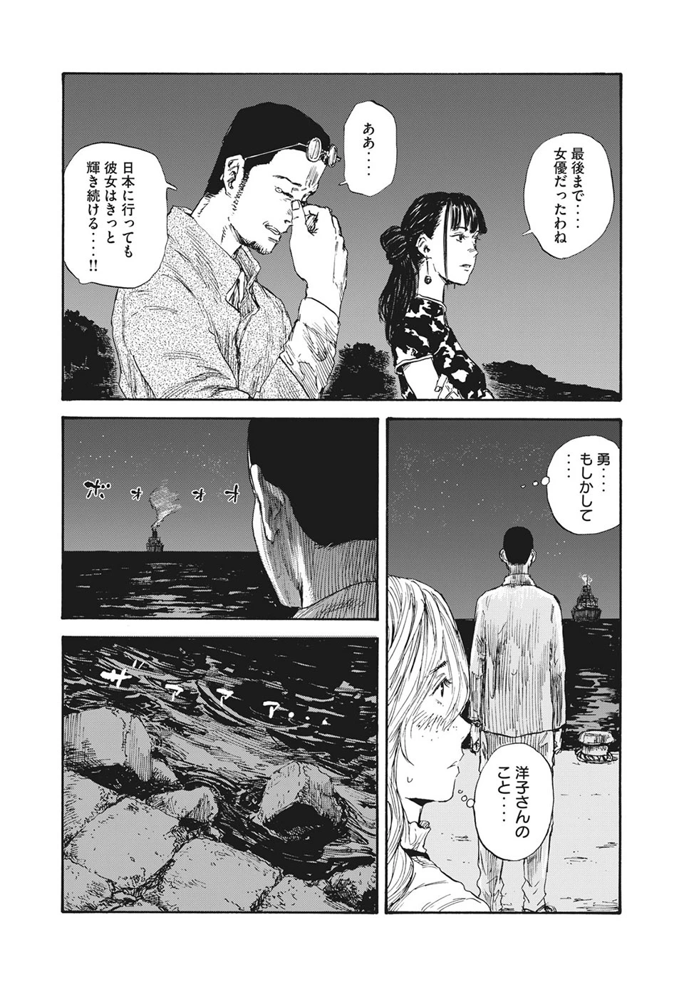 Manchuria Opium Squad 満州アヘンスクワッド 第28話 - 21