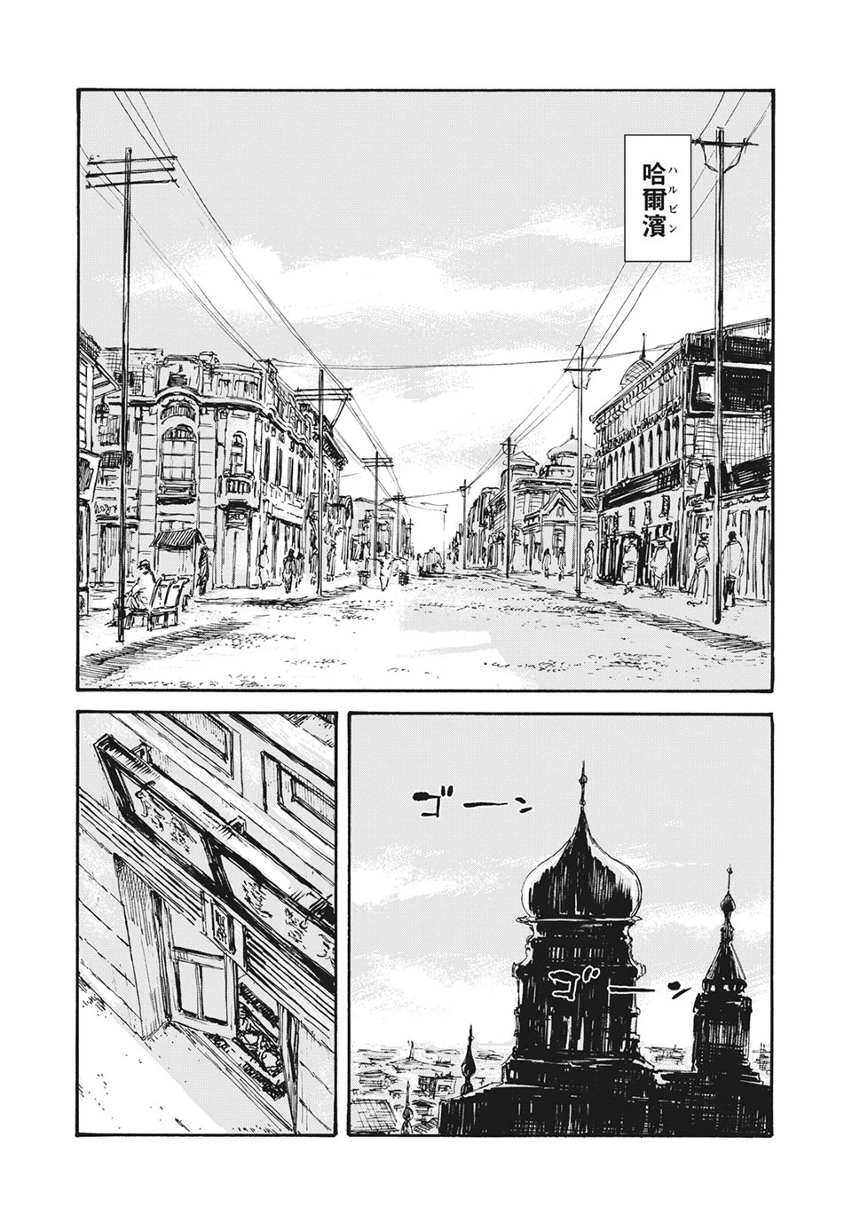 Manchuria Opium Squad 満州アヘンスクワッド 第28話 - 22