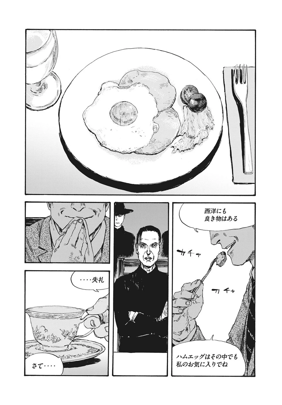 Manchuria Opium Squad 満州アヘンスクワッド 第27話 - 1
