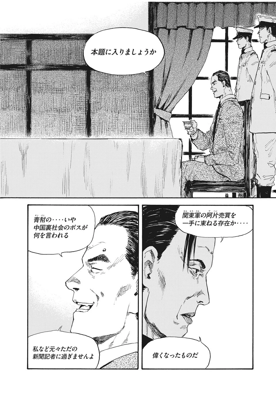 Manchuria Opium Squad 満州アヘンスクワッド 第27話 - 2